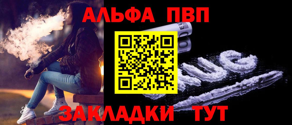 Иваново  Alpha-PVP крисы CK  Alpha PVP  Вход с VPN  A-PVP СК КРИС 