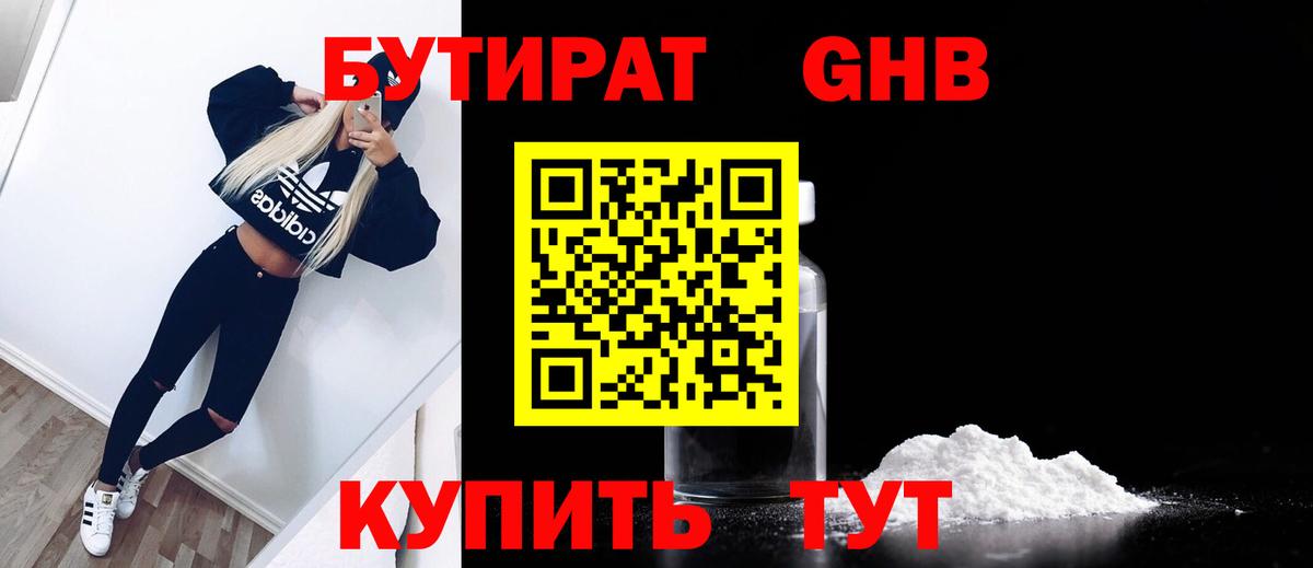 Бутират 99%  Вход с VPN  Иваново 