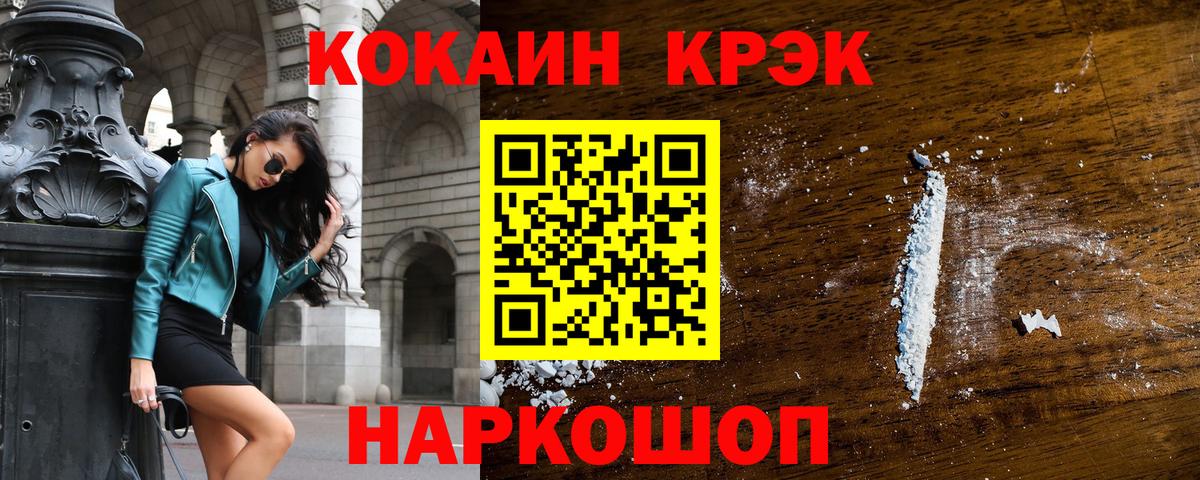 Кокаин Fish Scale Иваново