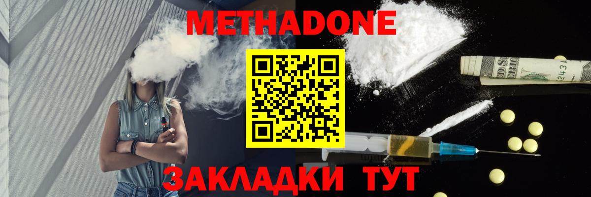 Метадон кристалл  Вход с VPN  Метадон белоснежный  Иваново 