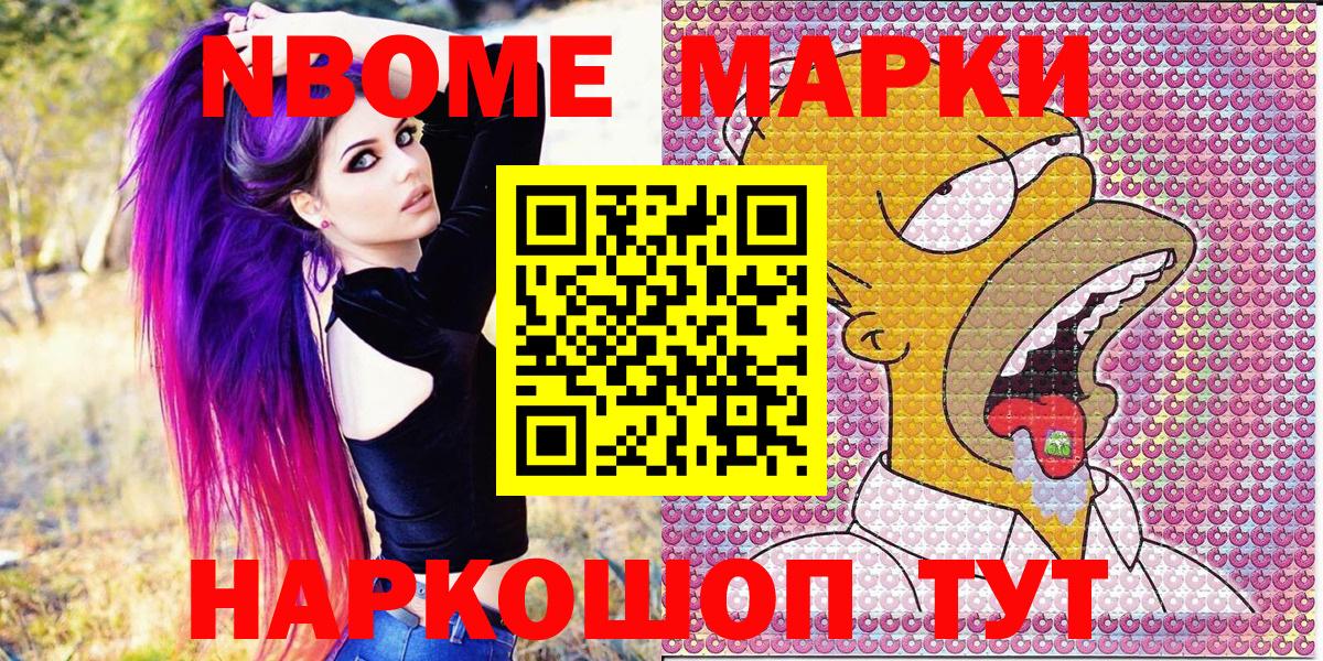 Марки N-bome 1,8мг  Вход с VPN  где купить наркоту  Иваново  Марки N-bome 1,8мг 